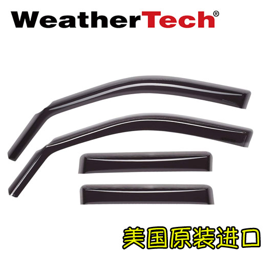 WeatherTech嵌入式/晴雨挡雨眉