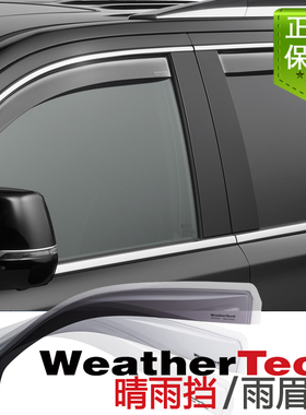 WeatherTech嵌入晴雨挡/雨眉适用GMC Sierra/雪佛兰Silverado1500