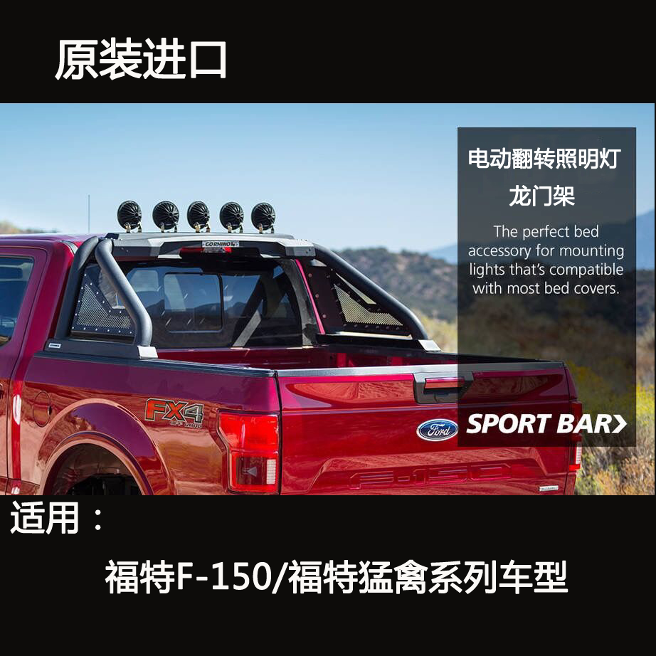 皮卡电动翻转照明灯龙门架防滚架适用福特F-150/福特二代三代猛禽