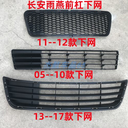 长安铃木雨燕前进散热器格栅中网