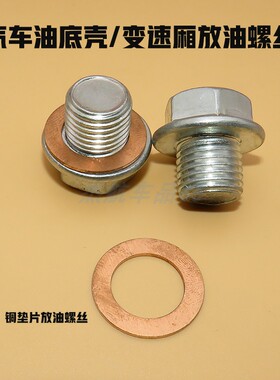 适用马自达6睿翼马3马2M8奔腾B70B50油底放油螺丝油底壳螺丝垫片