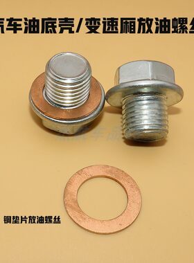 465发动机油底壳机油螺丝