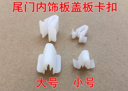 汉兰达尾门内饰板后备箱卡扣