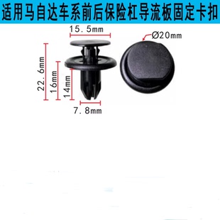 适用马自达3阿特兹昂克赛拉CX30CX5CX8CX4前后保险杠导流板卡扣