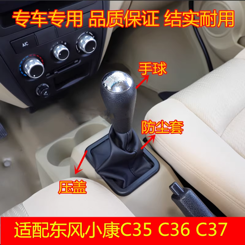 适配东风小康C35 C36 C37排挡头防尘套挡把头手球真皮防尘罩配件
