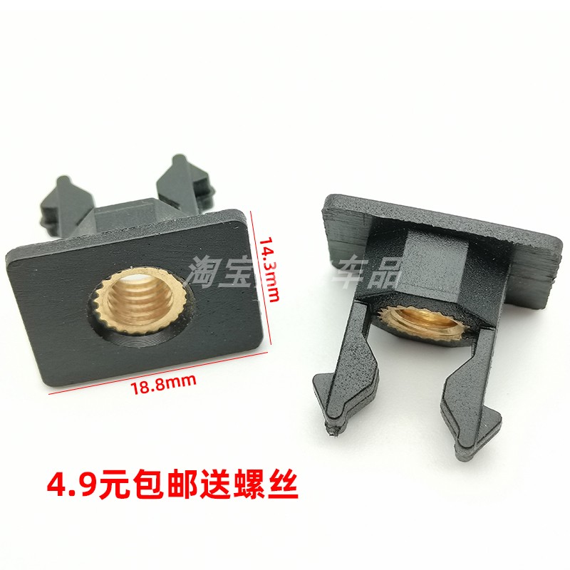 奇瑞小蚂蚁牌照固定螺母底座