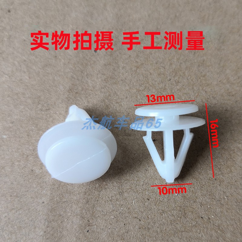 适用于昌河铃木北斗星利亚纳 防溅板裙边防擦条轮眉卡扣卡子