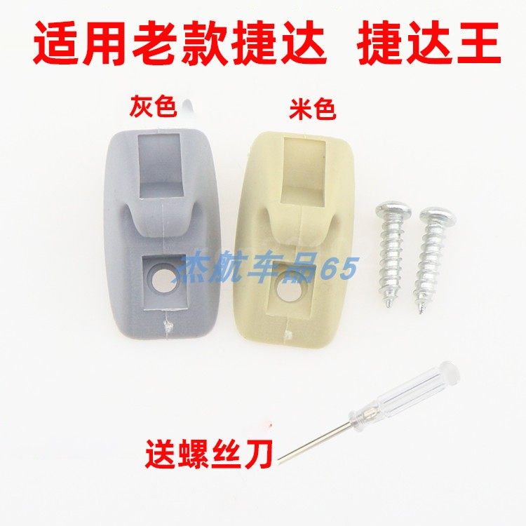 适大众捷达捷达王前卫伙伴春天遮阳板卡扣遮阳挡挡光避光板支架卡