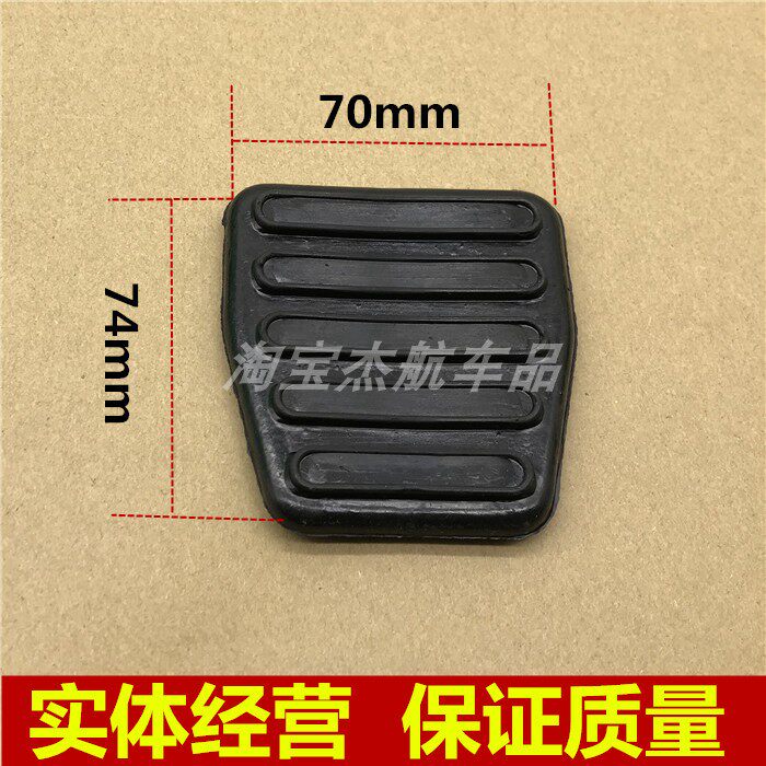 宇通客车公交车离合器踏板胶皮刹车胶垫橡胶皮橡胶垫子防滑皮