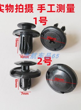 宝骏310 W360 730 510 530 560发动机水箱护板保险杠固定卡扣卡子