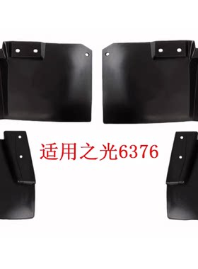适用五菱之光挡泥板6388/6376NF/6400/6390前后轮挡泥皮挡水板瓦