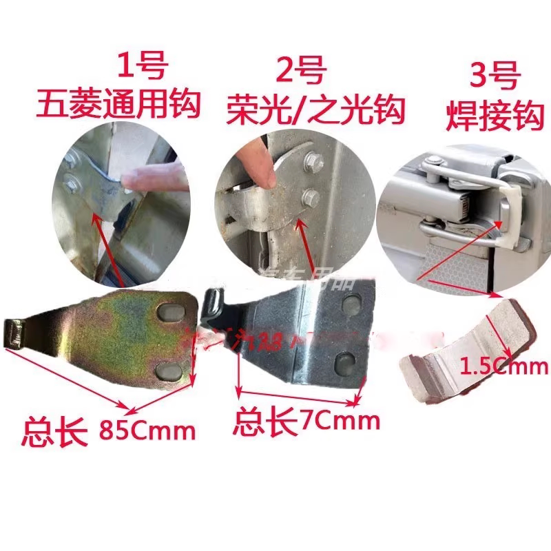 适用五菱荣光小卡荣光新卡星卡单双排PN货车后栏板扣拉手车厢锁扣