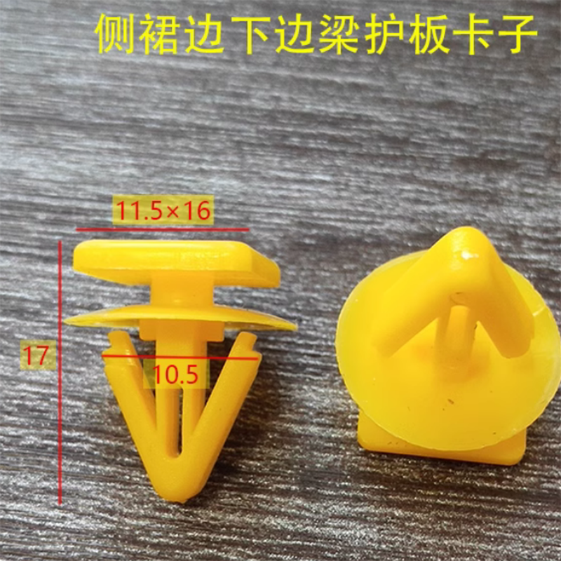 适配长安欧诺防撞条大包围卡扣侧裙边下边梁护板卡子,汽车零部件/养护/美容/维保,其他,淘宝优惠券,粉丝福利购,淘宝优惠卷