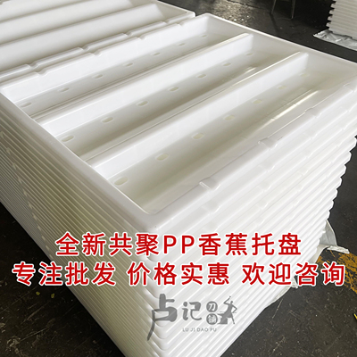 流水线装香蕉托盘加厚耐用