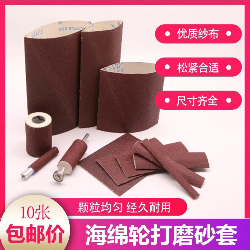 小太阳海绵轮砂套海绵棒砂皮砂纸角磨机木工打磨抛光滚筒打磨棒