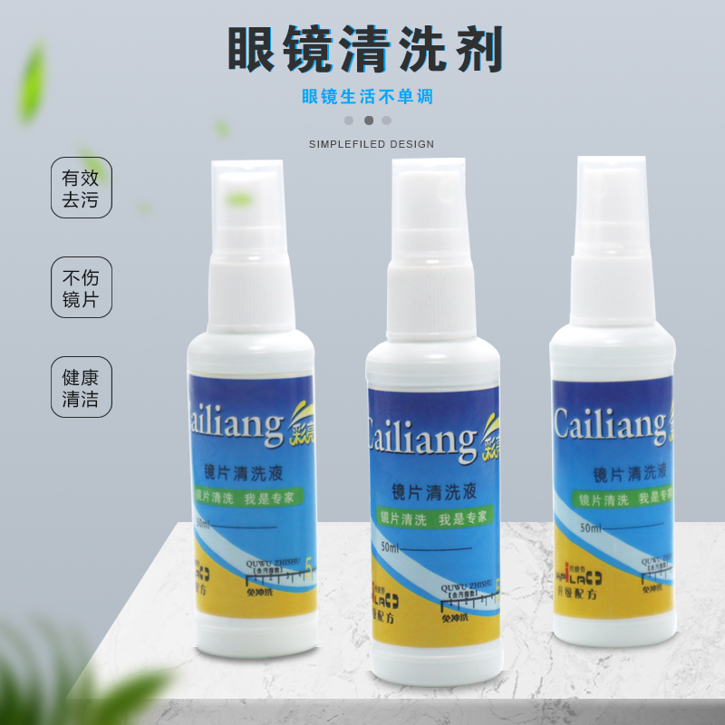 眼镜清洗剂洗眼镜液水眼睛喷雾手机电脑屏幕清洁剂护理液神器