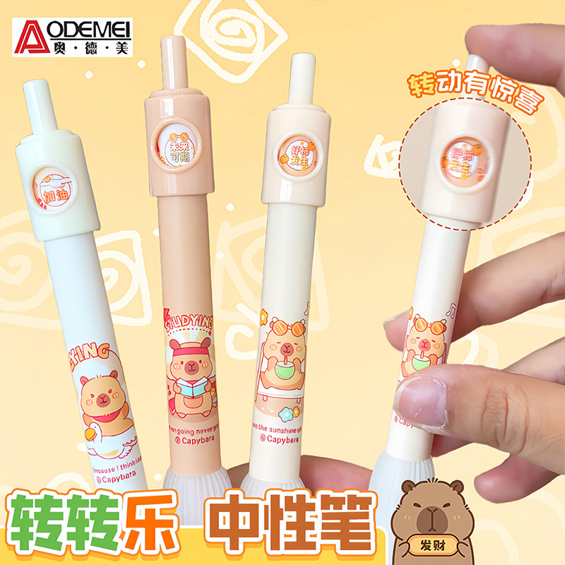 卡皮巴拉转转解压中性笔舒适笔握
