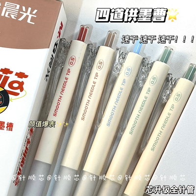 晨光高颜值全针管按动中性笔速干