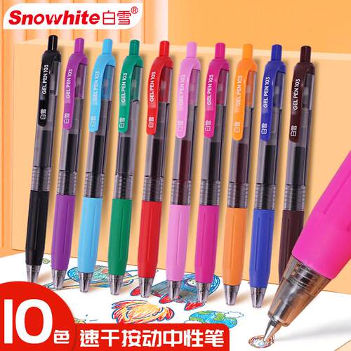 白雪按动式彩色中性笔G103手账笔