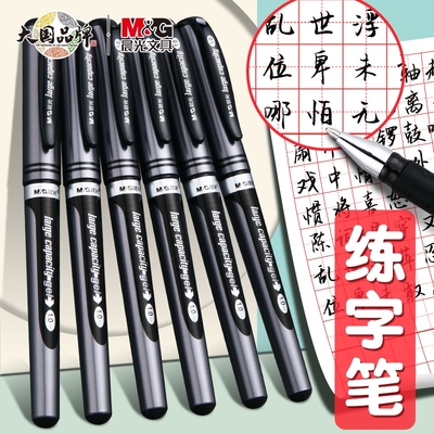 晨光1.0中性笔粗笔签字笔0.7MM笔