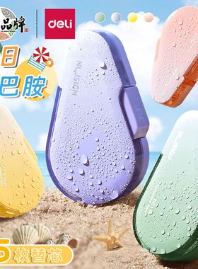 得力按动修正带静音密封门高颜值涂改带改正带可换替芯VR2高级感