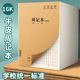 小学生周记本牛皮纸16K大号田字格方格笔记本简约B5初中高中方格