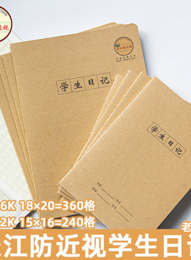 长江防近视作业本学生日记本方格小学32k加厚初中生16k大本周记本