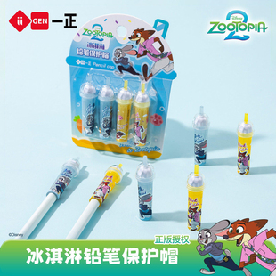 正版疯狂动物城笔帽冰淇淋铅笔保护帽幼儿园初学者铅笔延长器朱迪