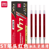 得力V77红色笔芯连中三元 考试专用替芯ST按动速干0.5加强型针管V1