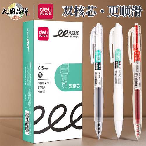 得力速干红笔高颜值透明杆中性笔