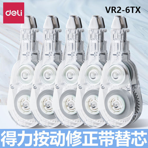 得力修正带替芯VR2-6TX按动密封门改正带替芯6米适配VR2-6/NS161C