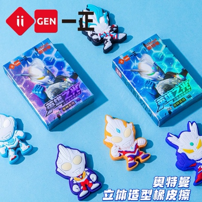 奥特3D盲袋橡皮卡通造型橡皮擦