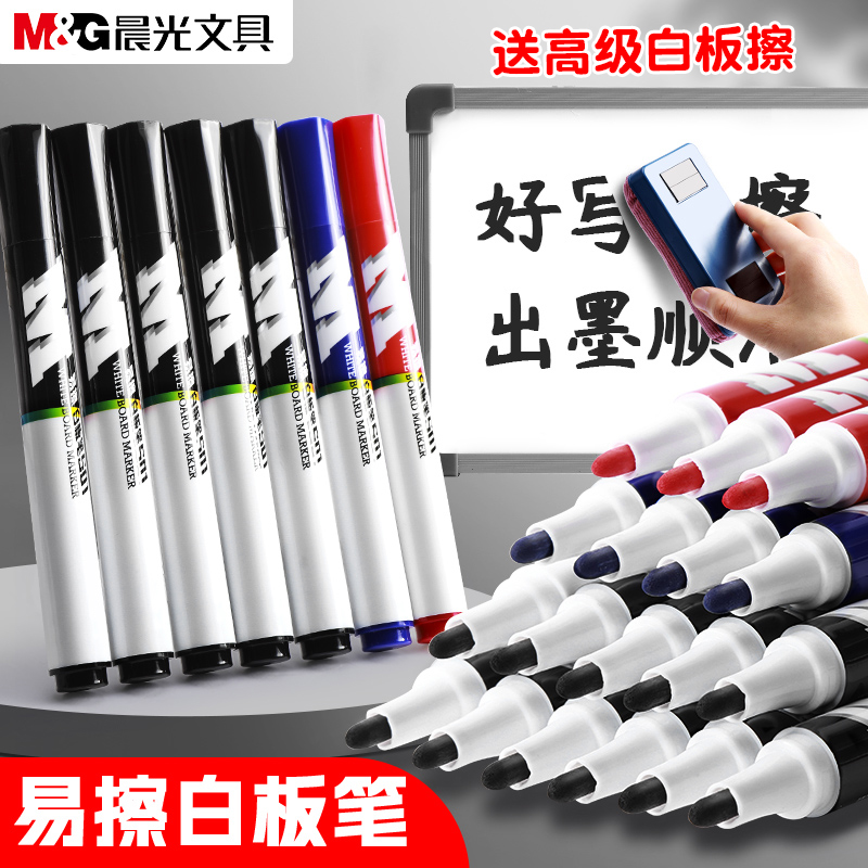 白板笔大容量黑色晨光