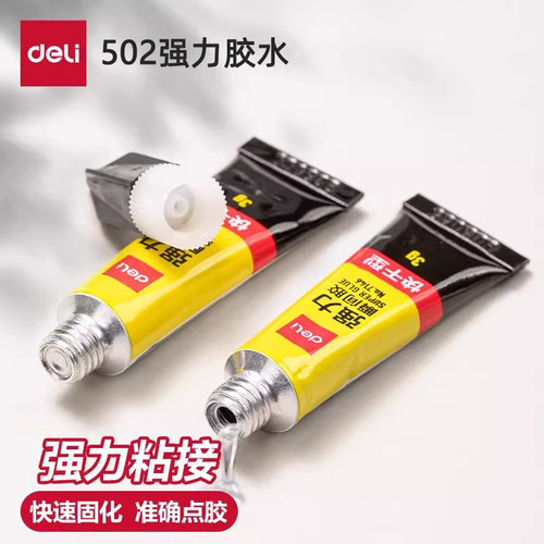 得力502强力胶水液体粘鞋子