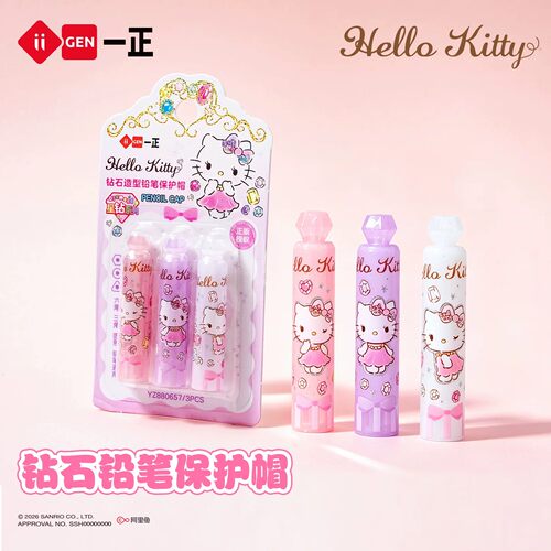 一正Hello Kitty钻石造型握笔器卡通护笔帽凯蒂猫铅笔延长保护帽