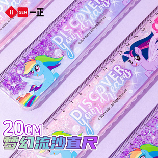 正版小马宝莉流沙尺女孩高颜值梦幻直尺带波浪20CM可爱学生用尺子