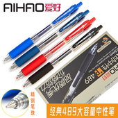 爱好489按动中性笔办公用笔芯0.5mm黑色学生用子弹头医生用签字笔
