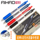 爱好489按动中性笔办公用笔芯0.5mm黑色学生用子弹头医生用签字笔
