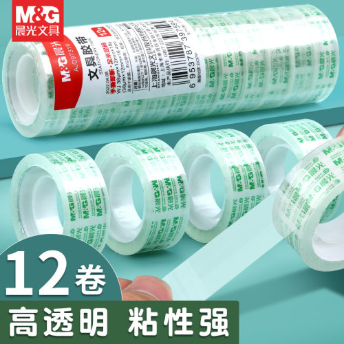 晨光透明胶带学生用改错窄胶带