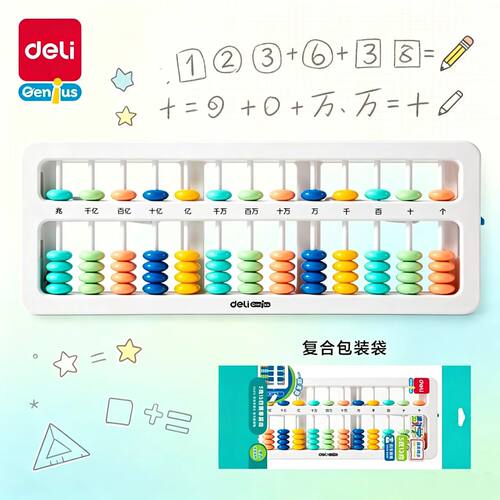 得力算盘二年级同步小学生珠算七珠13档算盘教具人教版五珠计数器