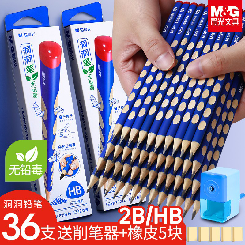 晨光铅笔洞洞笔小学生无毒安全专用一年级2b铅笔三角杆HB矫正握姿
