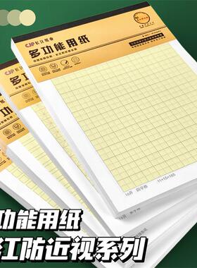 长江多功能用纸信纸防近视双横线英语练习纸方格作文纸田字米字格