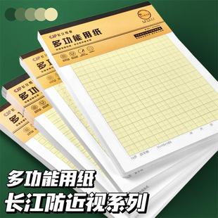 长江多功能用纸信纸防近视双横线英语练习纸方格作文纸田字米字格