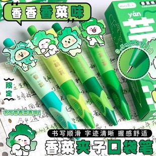 慕乐香菜味按动口袋笔ST尖提神便携高颜值可爱笔夹正姿顺滑学生