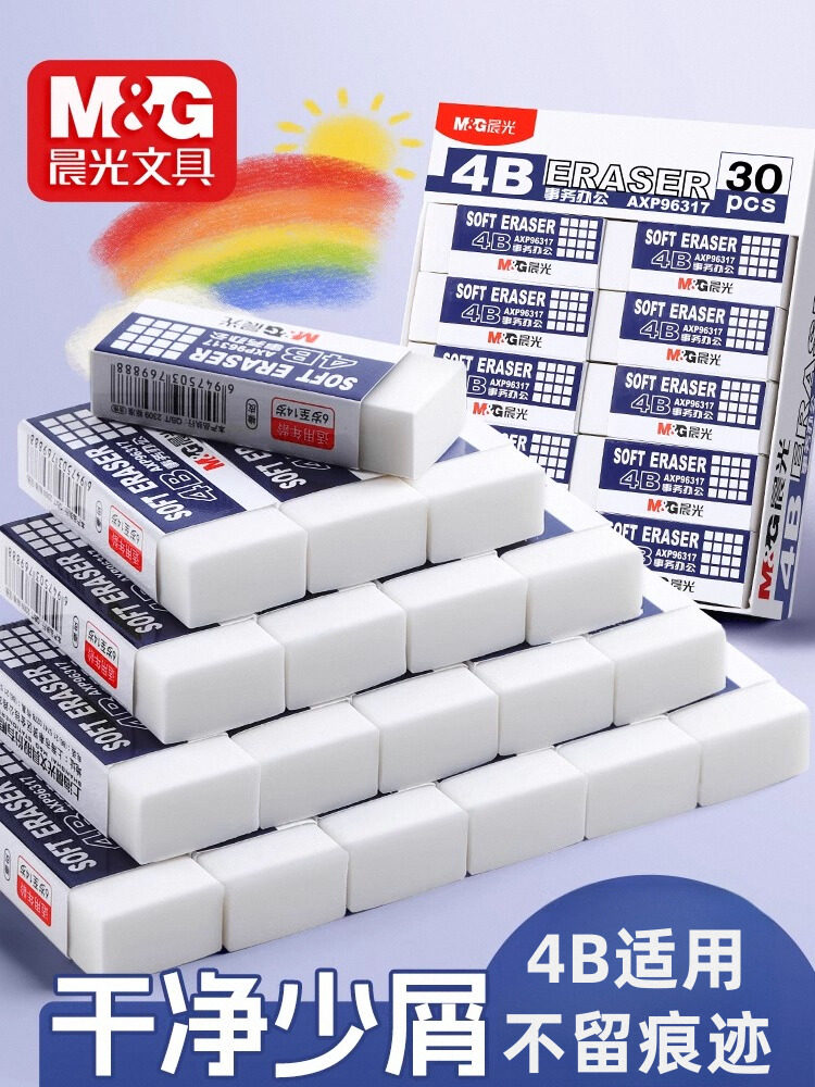 晨光橡皮擦小学生专用橡皮4B素描像皮不留痕少屑2B象皮学生绘图画