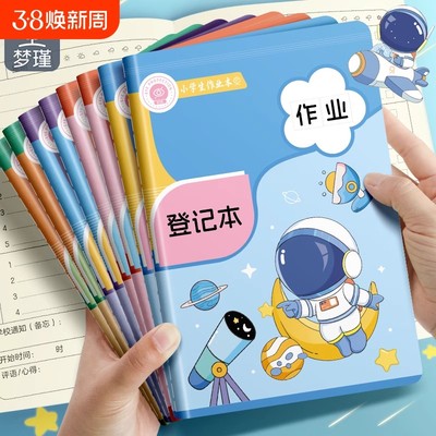 作业登记本小学生专用一年级二三年级课堂抄作业家庭作业记录本
