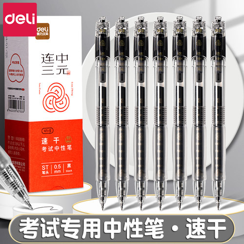 得力V1-S考试专用笔V1-S考研考公