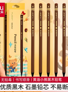 得力黄油小熊联名铅笔HB2B小学生专用儿童黑木铅笔书写顺滑不易断
