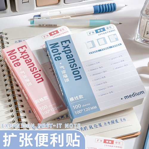 扩张便利贴考研扩张贴学生用有粘性初中生专用横线方格便签贴纸