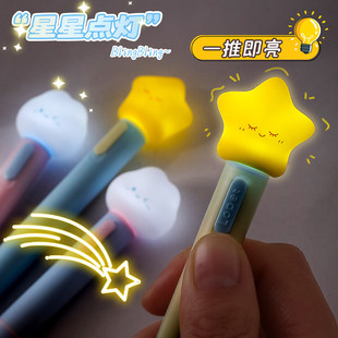 乐派星星点灯云朵会发光中性笔ins创意可爱高颜值解压刷题笔
